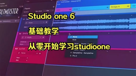 从零开始：studio one基础教学 08 音频事件 上