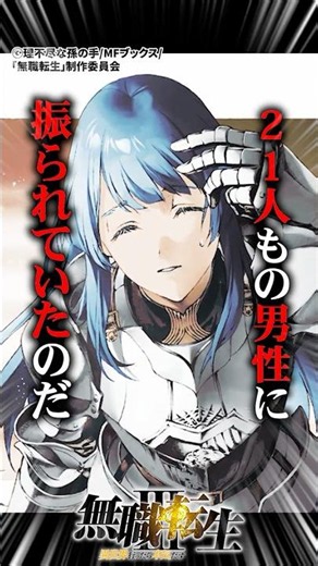 3 Characters Who Awakened After the Story Ended #MushokuTensei