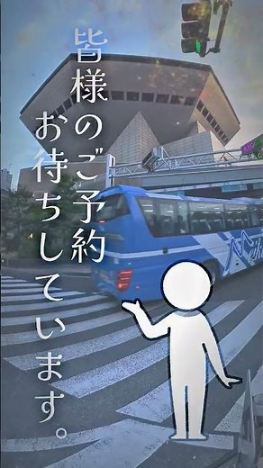 🚌✨ 年末年始の高速バス予約、ただいま絶賛受付中！帰省やご旅行のご予定がある方は、ぜひお早めにご予約ください🎍🎉快適な高速バスで、年末年始の移動をスムーズに✨#高速バス #年末年始 #ご予約受付中