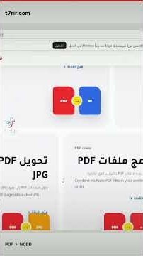 طريقة تحويل ملف PDF الى وورد WORD 2026