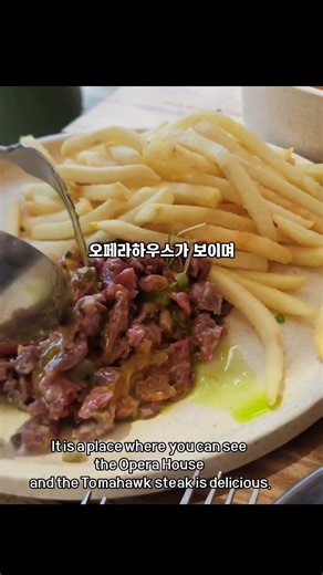 시드니맛집 호주 오페라하우스 식단 #시드니 #호주 #시드니여행 #호주워홀 #호주이민