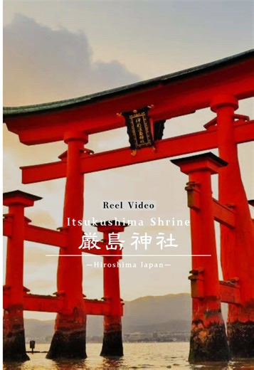 厳島神社の魅力とアクセス情報