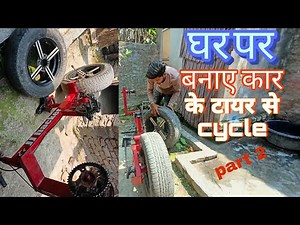 Car Ke Toyer Ki Cycle Banaye। How To Make Modify Cycle At Home। jj HACKER