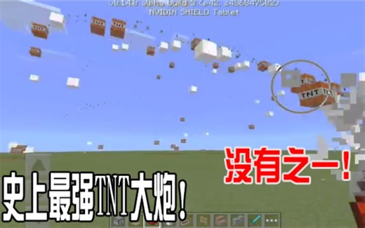 2016年的PE版TNT最强红石大炮！没有之一！每秒30发！--Minecraft我的世界