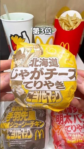 ゲランドフライ【コーク）デカすぎ！5月20日新発売マクドナルド新作 ご当地マック 美味しかったランキング #.マクドナルド #マック #マクド #ハンバーガー #フライドポテト #コーラ #デカ盛り