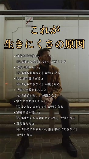 【これが生きにくさの原因】