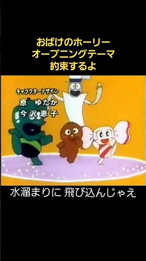 59秒 おばけのホーリー オープニングテーマ 約束するよ