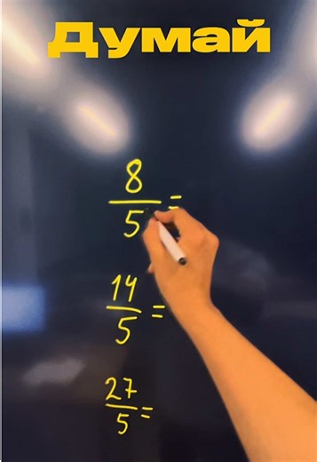 Делим на 5, легко и просто😉 #математика #логика #лайфхакматематика | Mathematics