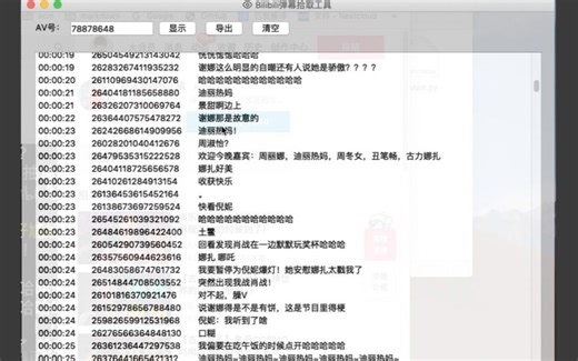 三分钟教你导出bilibili视频弹幕