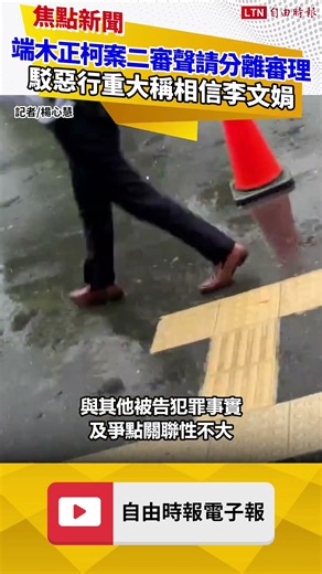 New Legal Strategy? Accountant Tuanmu Cheng Requests Separate Trial in Ko Case, Denies Malicious ...