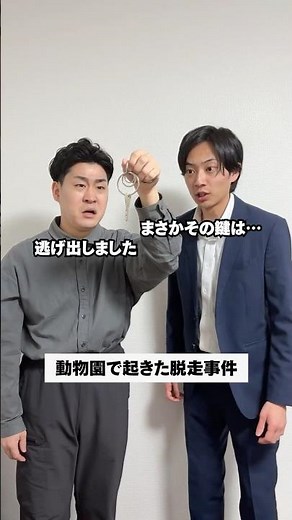 動物園で起きた脱走事件