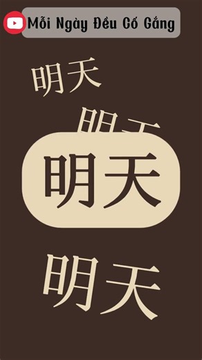 Learn 1 HSK1 Chinese Word in 10s, Super Easy! #shorts #basicchinese #hsk #learnchinese #chinesevo...