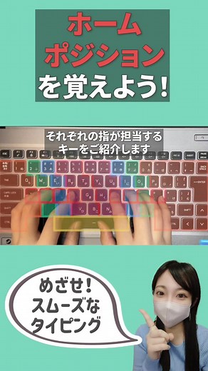 ホームポジションを覚えてタイピングの練習をしましょう！ #パソコン初心者 #ブラインドタッチ #タッチタイピング #タイピング