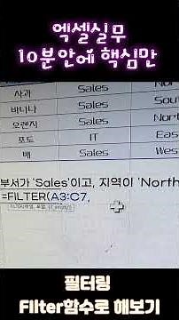 엑셀 FILTER 함수 10분 마스터! 조건별 데이터 자동 추출 비법 🌟 #엑셀팁 #excel #컴퓨터활용능력1급필기강의