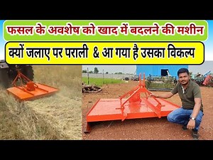 Rotaslasher & Rotary slasher machine फसल के अवशेष को खाद में बदलने वाली मशीन - Agritech Guruji