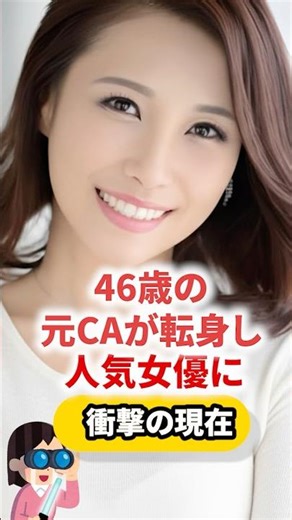 The shocking current state of a 46-year-old former international flight attendant who has transfo...