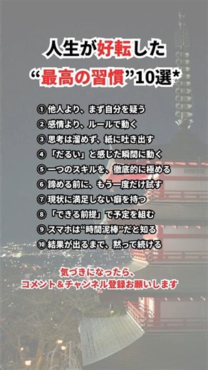 人生が好転した“最高の習慣”10選* #よりよい生き方へ #人生の気づき #前向きな生き方