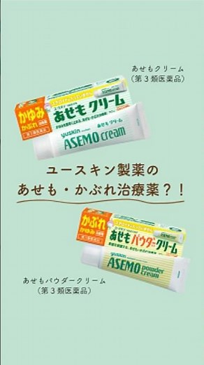 ＼ユースキン製薬のあせも・かぶれ治療薬✨／