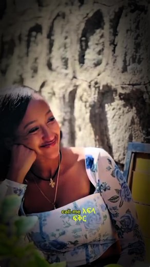 call-me አፍላ ፍቅር#ticher beke #vayiral_video🤗🥰😘 #hebeshan_tiktok🇪🇹🇪🇹🇪🇹