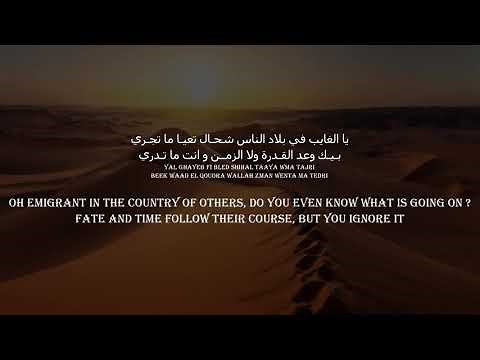 Dahmane El Harrachi - Ya Rayah (Algerian Song) (Arabic/English lyrics)