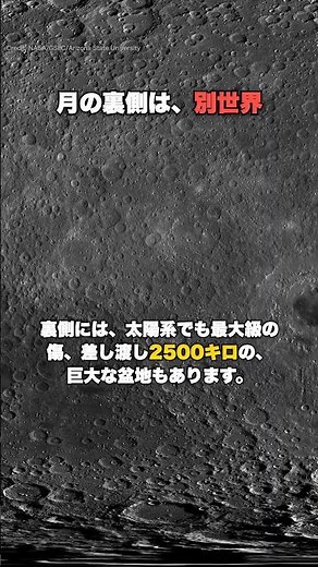 地球から絶対に見えない、月の裏側の顔【60億画素の月マップ】 #Shorts