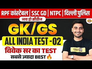 RPF CONSTABLE GK GS CLASS | SSC GD GK GS CLASS | RRB NPTC GK GS CLASS | DP CONSTABLE GS CLASS