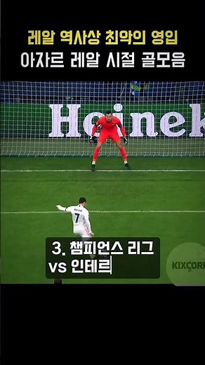 레알 마드리드의 7번 에덴 아자르