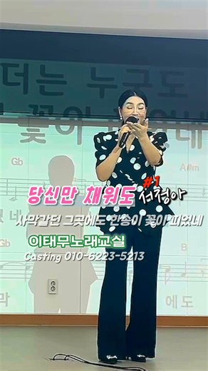 #1 #당신만_채워도 #서정아_신곡 #이태무노래교실_투어중에 #태무쌤 010-6223-5213
