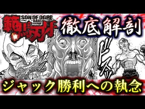 [Baki] A medicinal cyborg who trains 30 hours a day! Jack Hammer - A slow explanation