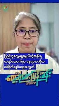 🚨ဒေါ်အောင်ဆန်းစုကြည်ထွက်လာရင် “လု” ယူထားတဲ့ အာဏာလေး ပျောက်သွားမှာကြောက်တာ🚨