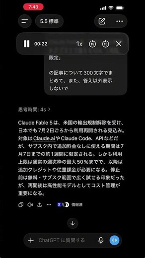 Claude Fable 5、日本で明日再開もサブスクで使えるのは「1週間限定」#ClaudeCode #医療DX #業務自動化 #情報セキュリティ