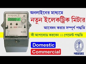 WBSEDCL New Connection Online Apply Process 2024 || New Electric Meter Apply Online