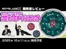 【ベイブレード開発者レビュー】ランダムブースター クロックミラージュセレクト