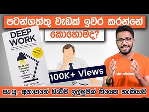 Avoid Distractions And Finish What You Start | Deep Work Book Summary