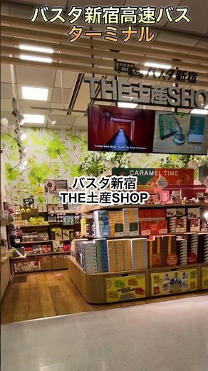 バスタ新宿高速バスターミナル