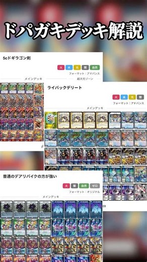 【視聴者クソデッキ解説】ドパガキデッキ3選 #デュエマ #最強デッキ #デュエルマスターズ #デュエル #クソデッキ #デアリバイク #ライバック #shorts #ドパガキ