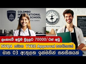 Colombo International Hotel School / Best Hotel School Sri Lanka
