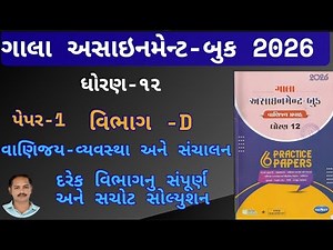 Std 12 Gala Assignment 2026 B.A Solution |Paper-1 Section D Gala Assignment BA/Vanijay Solution 2026