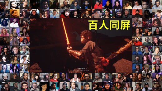 【百人同屏】老外看《黑神话：悟空》发售日预告反应