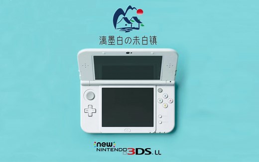 【教程】3DS联网及更新系统的操作步骤-新手向