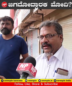 641K views · 27K reactions | ಜಗದೋದ್ಧಾರಕ ಮೋದಿ ಗಾಂಧಿ ಪರಿವಾರವೊಂದೇ ಸಾಕೇ...