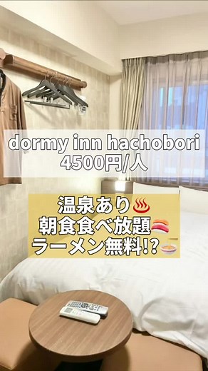 夜鳴きそば無料とかやばすぎる、、温泉にも入れて、朝食は江戸前寿司食べ放題とか神すぎるコスパ最強ホテルでした！🥺#ホテル #おすすめホテル #ホテル紹介 #ホテルルームツアー #tiktokハロウィン