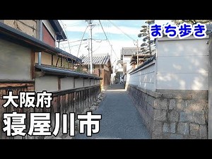 [Town Walk] Neyagawa City, Osaka Prefecture, Japan