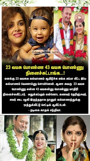 செட்டில் ஆகிட்டேன் நடிகை காதல் சந்தியா | Actress Kadhal Sandhya agrees to marry and settles down