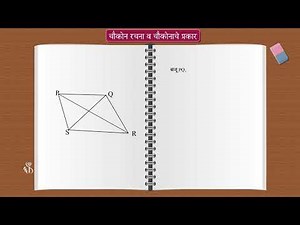 8th Maths | Chapter#08 | Topic#01 | प्रस्तावना | Marathi Medium