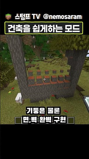 클릭 한 번으로 건축을 쉽게 #Building Gadgets 모드 #minecraft mod #건축모드