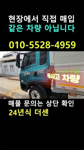 직접 매입한 24년식 더센 6.2미터 무사고 윙바디! 타이어 상태 최상 #이음트럭 #중고화물차 #더센 #트럭매입 #shorts