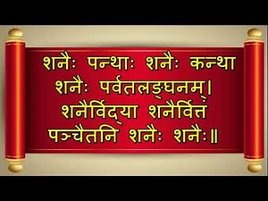 SHLOK 58 | शनैः पन्थाः शनैः कन्था |shanah pantha shanah kantha | SANSKRIT| life lessons