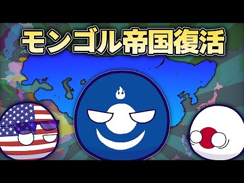 [Polandball] The Mongol Empire is back!!!