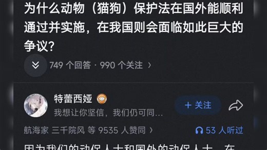 为什么动物（猫狗）保护法在国外能顺利通过并实施，在我国则会面临如此巨大的争议？